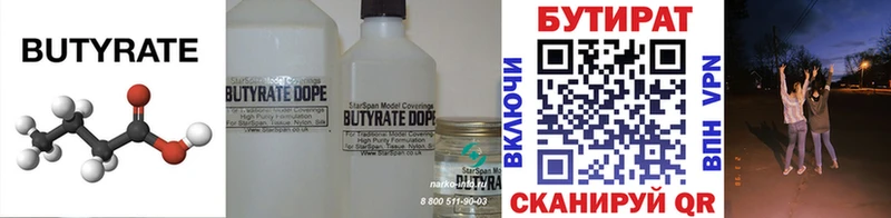 БУТИРАТ бутандиол Конаково