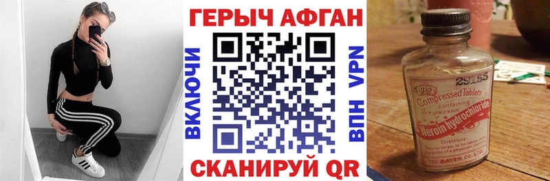 Героин Heroin Конаково